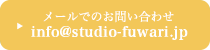 LINEでのお問い合わせはこちら
